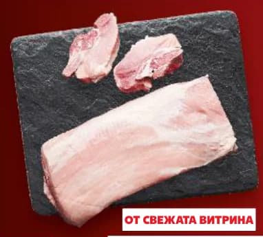 Свински гърди с кост, Kaufland