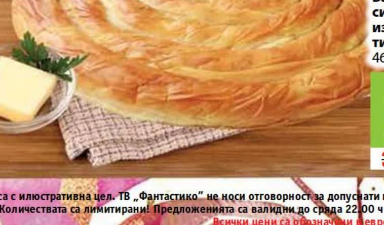 БЕЛЛА Баница със сирене и извара; с тиква, Fantastico