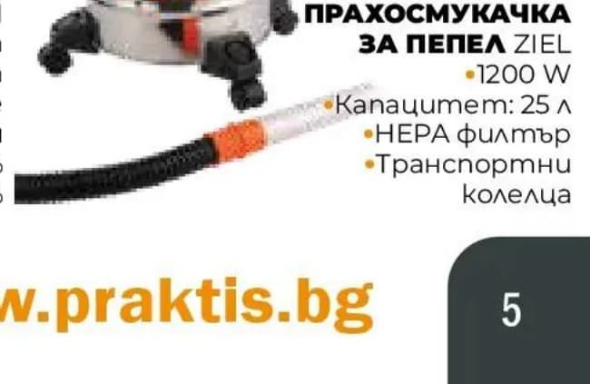 ziel ZIEL Прахосмукачка за пепел, Практис