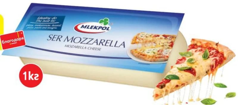 mlekpol MLEKPOL Моцарела твърда, T MARKET