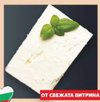 Булгарче Сирене от краве мляко, Kaufland