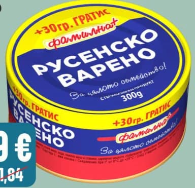 ФАМИЛНА + Русенско варено