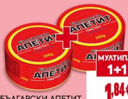 Български Апетит Пастет, Billa