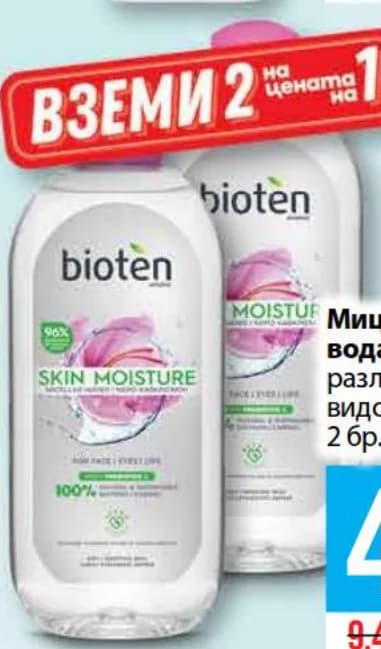 bioten BIOTEN Мицеларна вода различни видове, cheap.bg