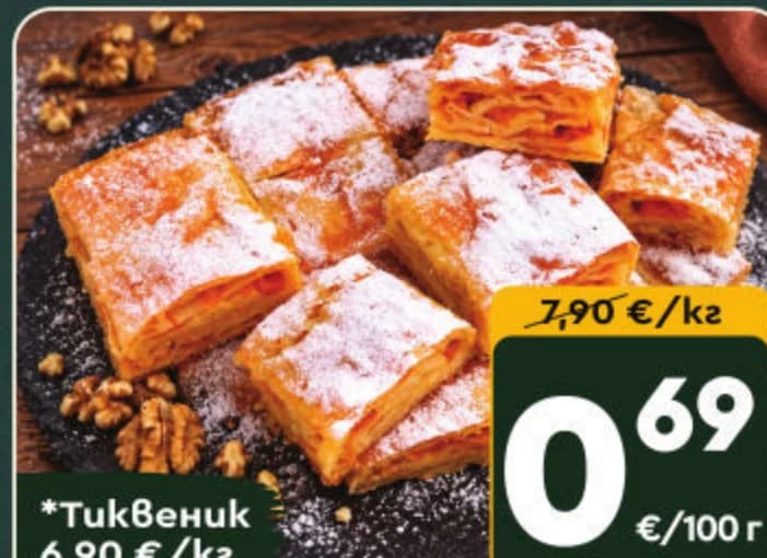 Тиквеник, cheap.bg