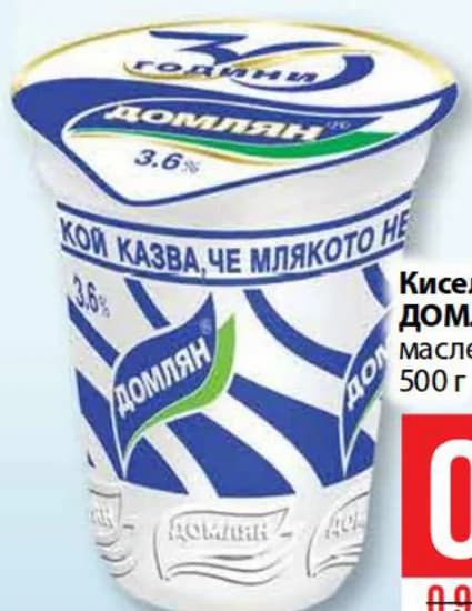 domlyan Домлян Кисело мляко масленост 3.6%, cheap.bg