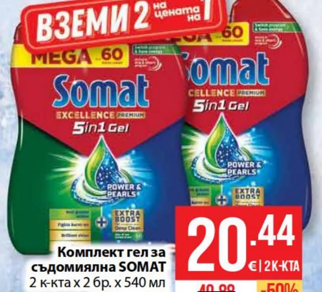 somat Somat Комплект гел за съдомиялна, cheap.bg