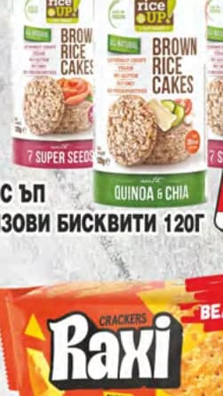 Райс ъп оризови бисквити, cheap.bg