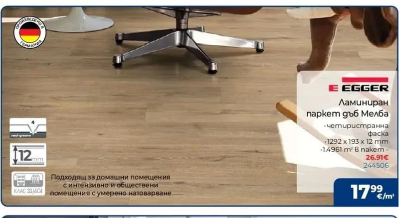 EGGER Ламиниран паркет дъб Мелба, Практикер