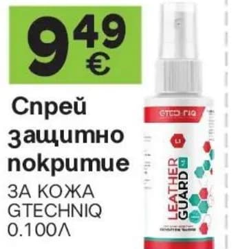 gtechniq Gtechniq Спрей защитно покритие за кожа Leather Guard 0.100л, GStroy