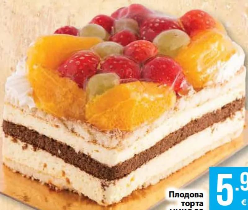 niko 33 НИКО 33 Плодова торта, cheap.bg