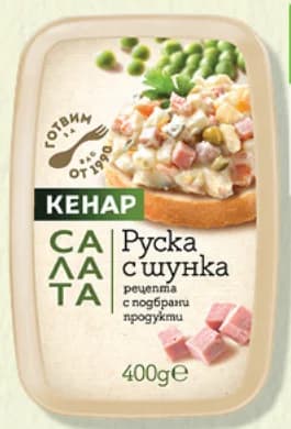 kenar Кенар Салата Руска с шунка, Дар