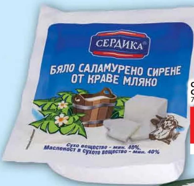 serdika СЕРДИКА Сирене краве, Fantastico