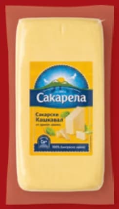 sakarela САКАРЕЛА Кашкавал, cheap.bg