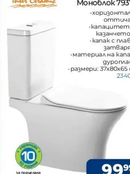 inter ceramic Inter Ceramic Моноблок 7937P, Практикер