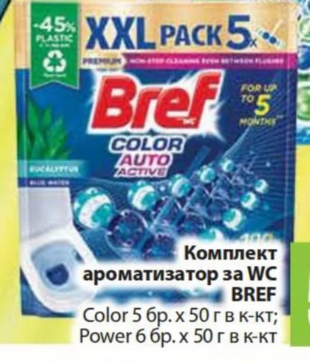 domestos Domestos Комплект ароматизатор за WC Power5 5 бр. х 50 г в к-кт, Fantastico