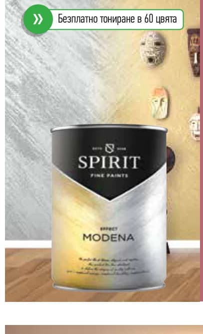 spirit SPIRIT ИНТЕРИОРНА ЕФЕКТНА БОЯ MODENA 2,5Л, цвят сребро, ref. 993751, Mr. Bricolage
