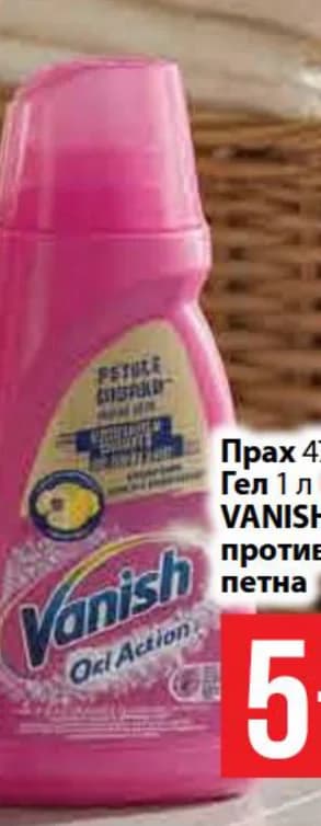 Прах 470 г, Fantastico