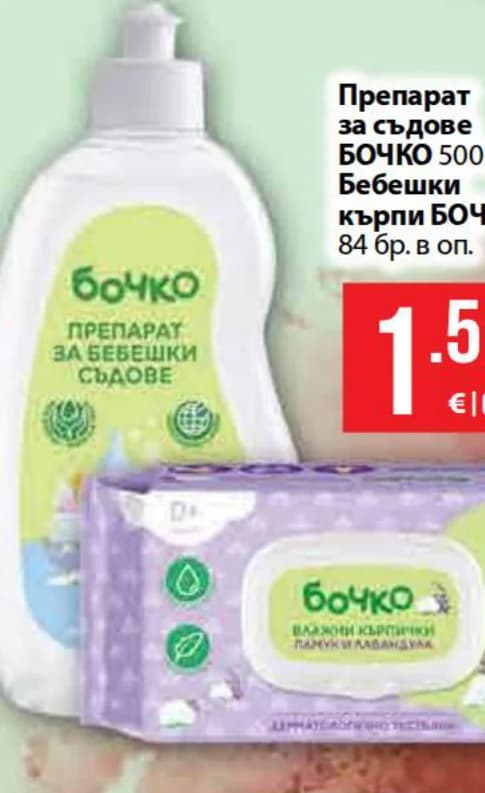 bochko Бочко Препарат за съдове 500 мл Бебешки кърпи 84 бр. в оп., Fantastico