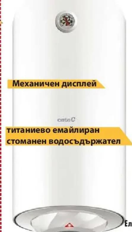 cata Ел. Бойлер CTR-00-M, Интерсервиз Узунови
