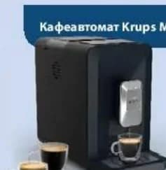 Krups Кафеавтомат My Coffee EA2004E0, Практикер