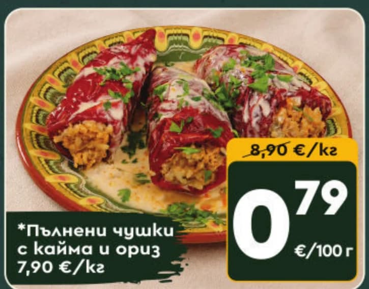 Пълнени чушки с кайма и ориз, cheap.bg