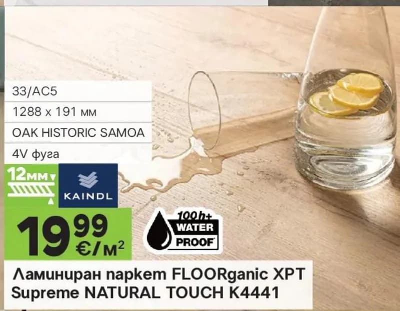 kaindl Kaindl Ламиниран паркет FLOORganic XPT Supreme NATURAL TOUCH K4441, GStroy
