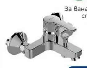 vidima Vidima Смесител за вана и душ, стенен 462989, Практикер