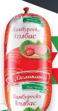 zhitnitsa Житница Хамбургски колбас Деликатес, Kaufland