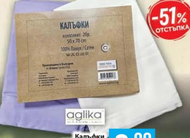AGLIKA Калъфки памук сатен 50/70 см различни цветове 2 бр. в оп., Fantastico