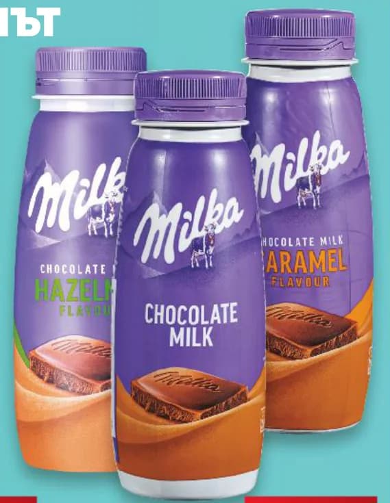 milka MILKA Млечна напитка различни вкусове, cheap.bg