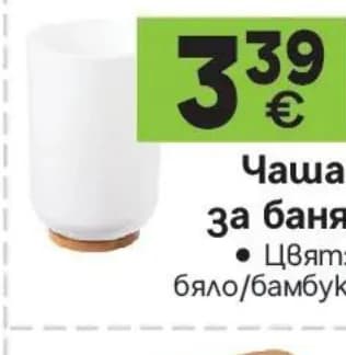 Чаша за баня, GStroy
