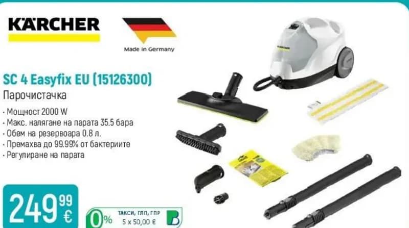 karcher Kärcher SC 4 Easyfix EU (15126300) - Парочистачка, Зора