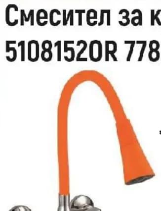 Inter Ceramic Смесител за кухня ICF 51081520R 7789, Строителен хипермаркет Рила