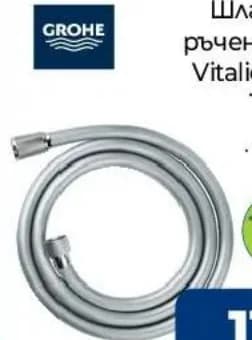 grohe GROHE Шлаух за ръчен душ Vitalio Flex Trend, Практикер