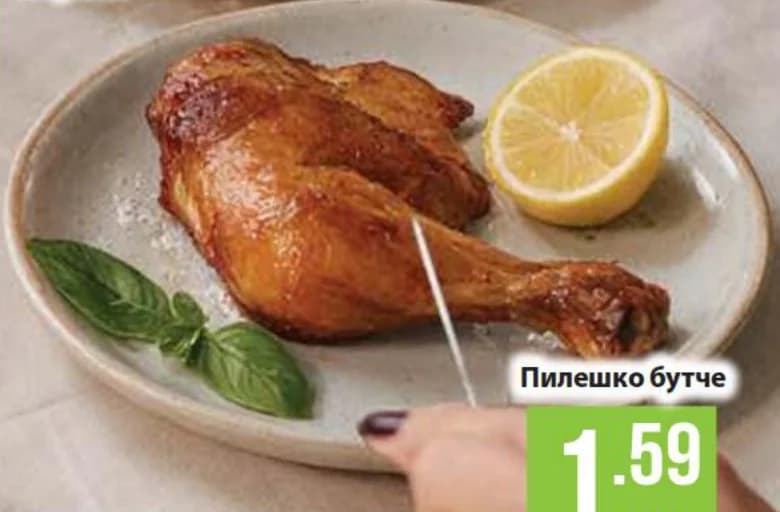 Пилешко бутче, Fantastico