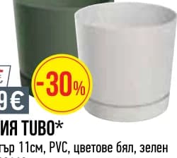 САКСИЯ TUBO*, Mr. Bricolage