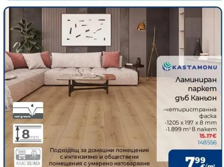 kastamonu Kastamonu Ламиниран паркет дъб Каньон, Практикер