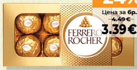 ferrero rocher Ferrero Rocher Бонбони, Дар