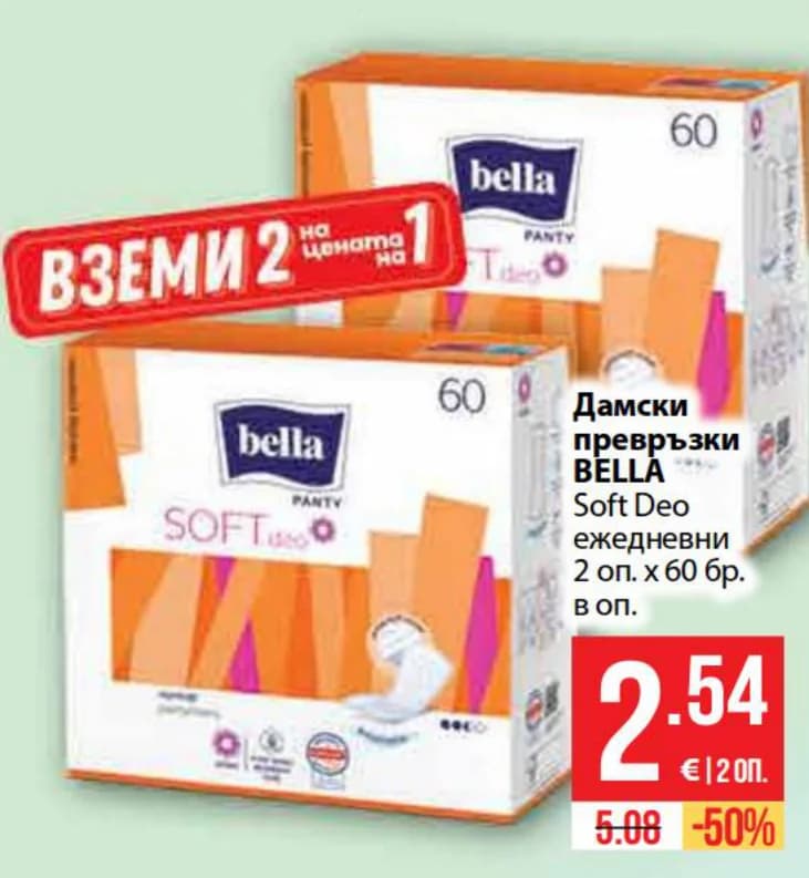 Bella Дамски превръзки Soft Deo ежедневни 2 оп. x 60 бр. в оп., Fantastico