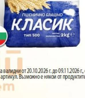 sofiya mel СОФИЯ МЕЛ Брашно тип 500 Класик, T MARKET