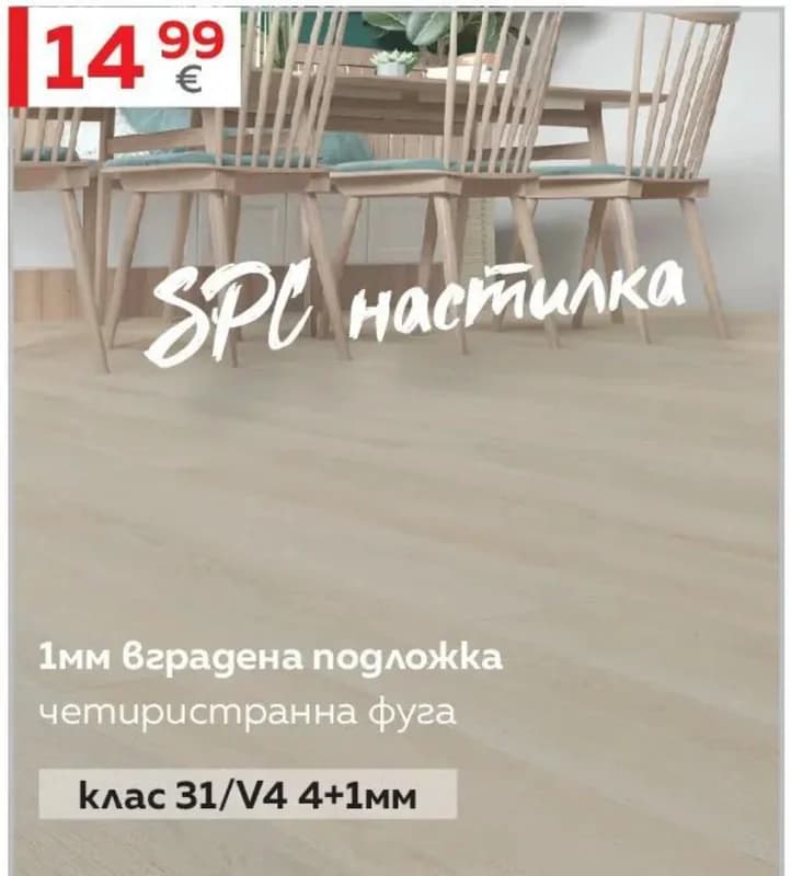SPC настилка Дъб Слейт, Masterhaus