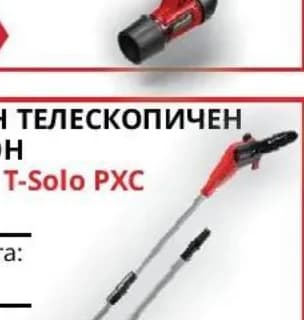 einhell Einhell АКУМУЛАТОРЕН ТЕЛЕСКОПИЧЕН ВЕРИЖЕН ТРИОН | GC-LC 18/20 Li T-Solo PXC, Практикер