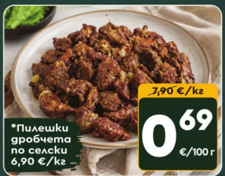 Пилешки дробчета по селски, cheap.bg