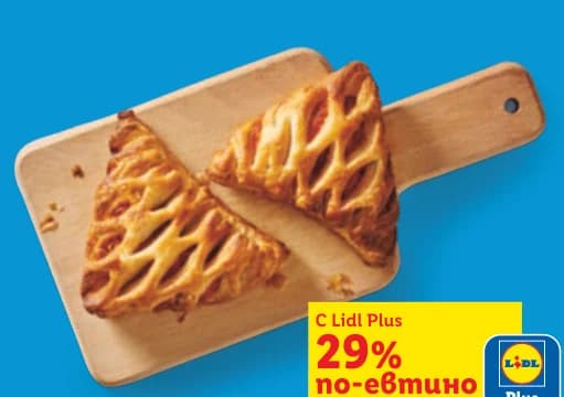 Закуска Пица, cheap.bg