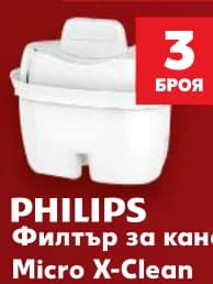 philips PHILIPS Филтър за кана Micro X-Clean, cheap.bg