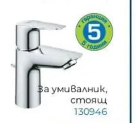 grohe GROHE Смесител START EDGE за умивалник стоящ, Практикер