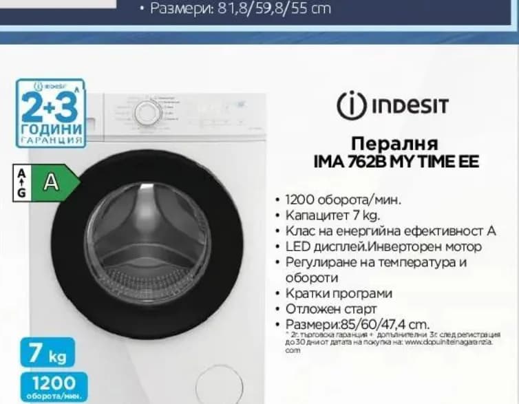indesit Indesit IMA 762B MY TIME EE Пералня, Технополис
