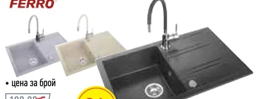 Кухненска мивка за вграждане със смесител, Mr. Bricolage