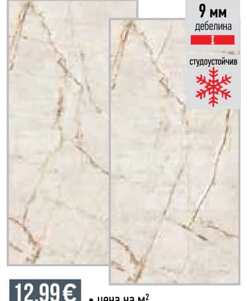 Гранитогрес EL LYJORIA 60x120cm, Mr. Bricolage